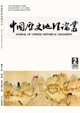 中国历史地理论丛封面